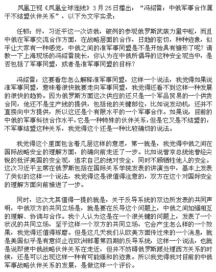 凤凰卫视：中俄军事合作属于不结盟伙伴关系 （冯绍雷 访谈） - Восточно-китайский педагогический ...