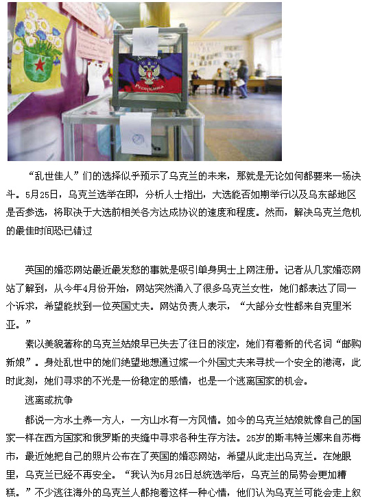 《国际金融报》：乌“乱世佳人”夹缝求生存 - Восточно-китайский педагогический университет ...