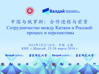 “中国与俄罗斯：合作进程与前景” 研讨会即将举行