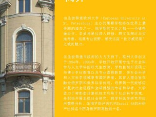 圣彼得堡欧洲大学暑期学校2025年7月27日-8月10日 （圣彼得堡，俄罗斯）